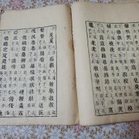 干禄字書 1冊全