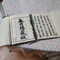 学書宝鏡　図註 上中下 全3冊揃