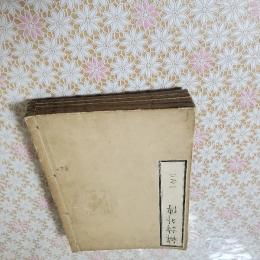 韓詩外伝 全6冊揃 