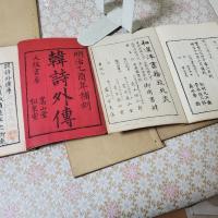 韓詩外伝 全6冊揃 