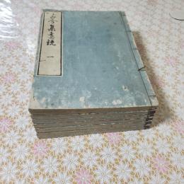古今集遠鏡 全6冊揃