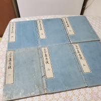 古今集遠鏡 全6冊揃