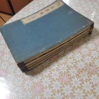 假字本末 全4冊揃 
