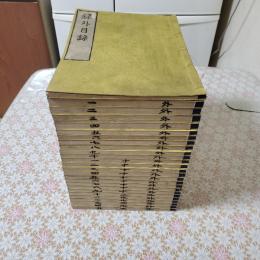 録外御書　目録共　全26冊揃