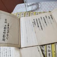 録外御書　目録共　全26冊揃