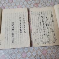 無莵録述 全2冊揃 