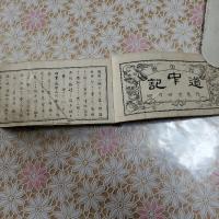 道中記 : 附・東京四日廻（東京周辺の四日間の巡回ルートを含む実用的な旅ガイド）