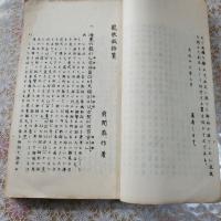 龍歌故語箋（朝鮮古語研究書）