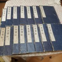 日本書紀 30巻 全15冊揃 文政13年版
