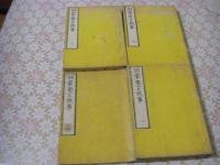 訓蒙要言故事 10巻全4冊揃