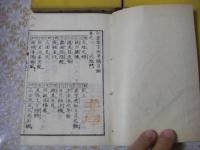 訓蒙要言故事 10巻全4冊揃