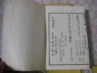 訓蒙要言故事 10巻全4冊揃