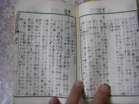 訓蒙要言故事 10巻全4冊揃
