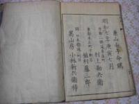 蒙求標題 上中下 全1冊揃