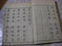 蒙求標題 上中下 全1冊揃