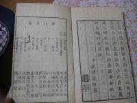 幼学新書 （雅俗幼学新書） 1冊全
