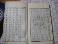 幼学新書 （雅俗幼学新書） 1冊全