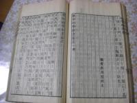 幼学新書 （雅俗幼学新書） 1冊全