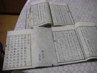 孟子解 7巻全3冊揃