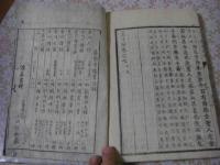 孟子解 7巻全3冊揃