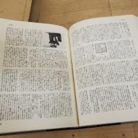 国史大辞典　全１５巻１７冊揃