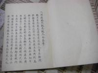 三河後風土記正説大全 48巻全30冊揃
 徳川家康のルーツや三河武士の活躍を描いた歴史書