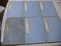 淮南子 （淮南鴻烈解） 二十一巻全6冊揃