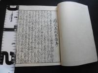 難波立聞昔語