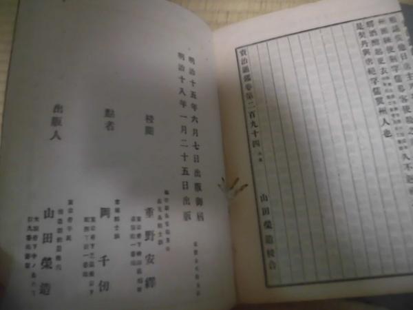 資治通鑑 全100冊 294巻 明治新刻 東京印刷会社版 - 和書 - 和書