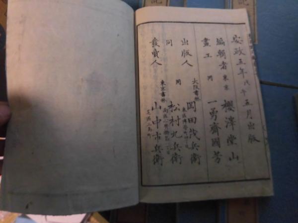 絵本豊臣勲功記 2編10冊揃い(櫻澤堂山 一勇斎国芳) / 古本、中古本、古