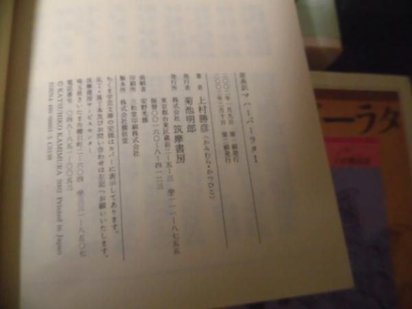 原典版 マハーバーラタ 1-7巻 7冊(全8巻の8巻欠)(上村勝彦訳) / 古本
