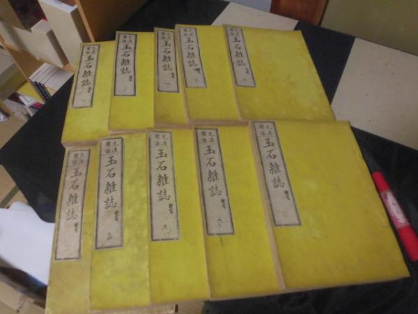 文芸類纂 全8冊揃(榊原芳野編) / バリューブック / 古本、中古本