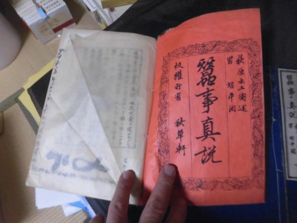 相法類編 上中下 3冊セット 寫本 和本 古書 蚕事真説（サンジシンセツ） 上中下3冊揃い(萩原杢衛述 長島為一郎
