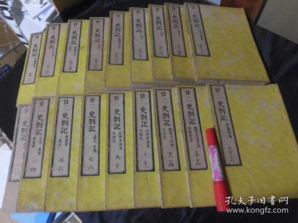 高等讀本 二号 共八冊 アンティーク古書 廿二史箚記（二十二史箚記)36巻全18冊揃い | 趙翼撰 | ¥23,000 - 日本