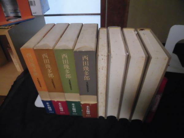 ランキング2024 西田幾多郎 その哲学体系 全4冊揃い(末木剛博、末木剛博、春秋社 文学・小説