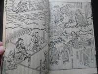 大がらん宝物鏡  稀書複製会