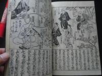 稀書複製会　九百年忌九重西来絵尽