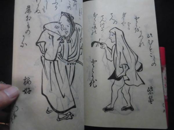 狂歌浪花丸 稀書複製会(白縁斎梅好編) / 古本、中古本、古書籍の