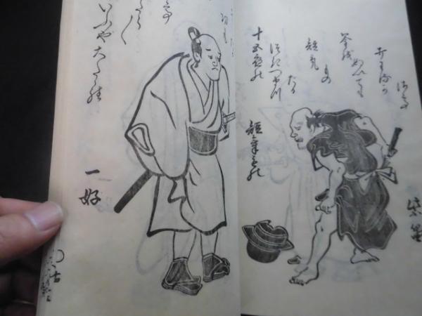 狂歌浪花丸 稀書複製会(白縁斎梅好編) / 古本、中古本、古書籍の