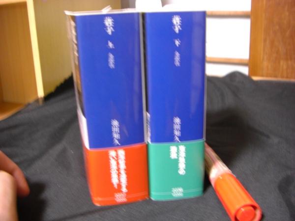 全訳注 荘子 上下2冊揃い 講談社学術文庫(池田知久) / 古本、中古本