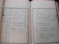 測角便蒙　答式共 全3冊揃い