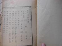測角便蒙　答式共 全3冊揃い