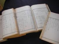 測角便蒙　答式共 全3冊揃い