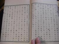 飲食要論 上下2冊揃い 