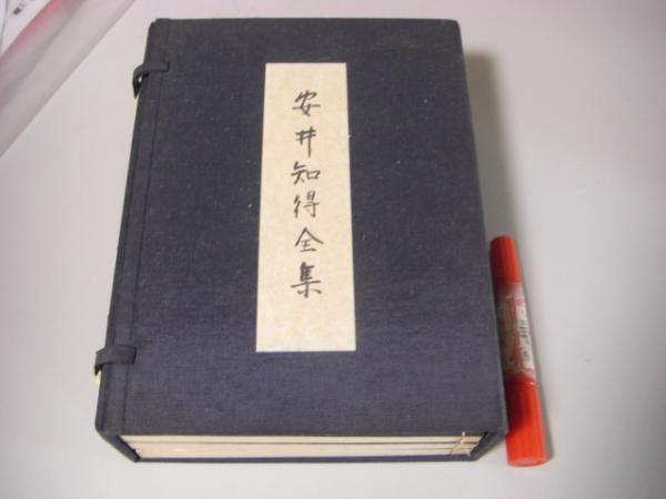 安井知得全集 安井知得全集 全4冊揃い(高梨健吉) / 古本、中古本、古書籍の