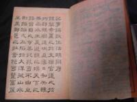 文法指教　記事論説作法明辧 乾坤 2冊揃い 