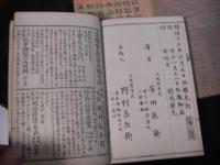 文法指教　記事論説作法明辧 乾坤 2冊揃い 