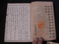 文法指教　記事論説作法明辧 乾坤 2冊揃い 