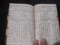 文法指教　記事論説作法明辧 乾坤 2冊揃い 
