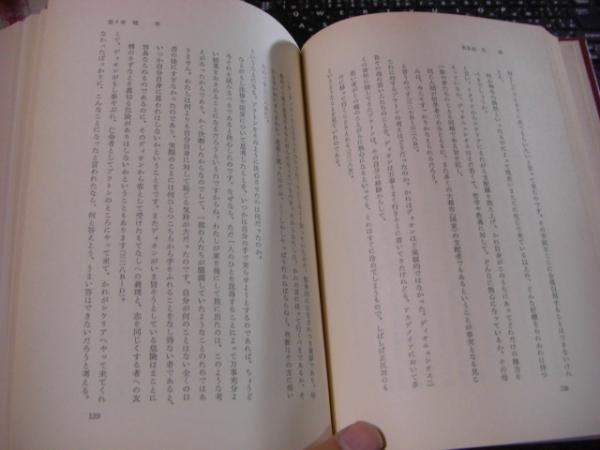 プラトン 全4冊揃（1.生涯と著作 2.3哲学（1）（2） 4.政治理論(田中美